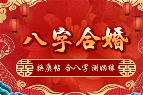 八字合婚周易|八字合婚测算